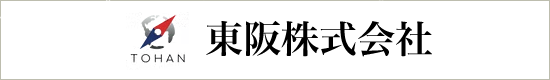 東阪株式会社